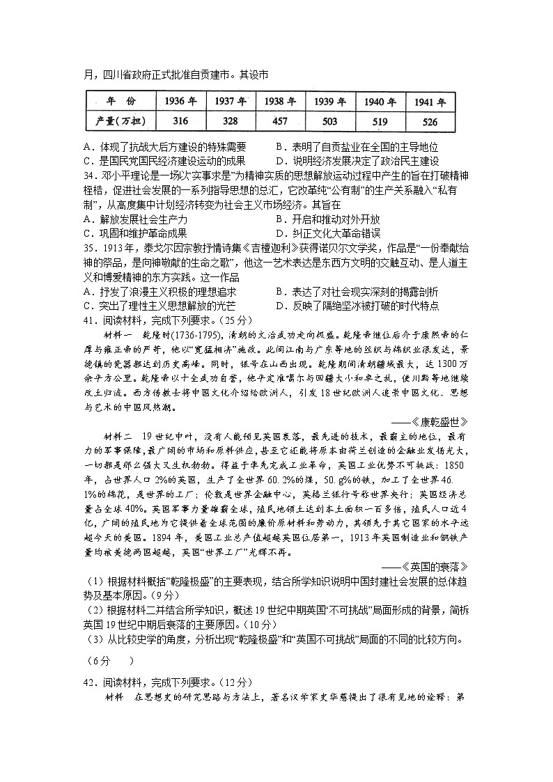 2021泸县一中高三上学期第一次月考文综-历史试题含答案02