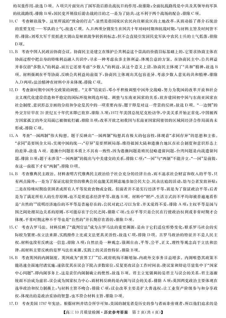 2021河南省高三10月联考历史试题扫描版含答案02