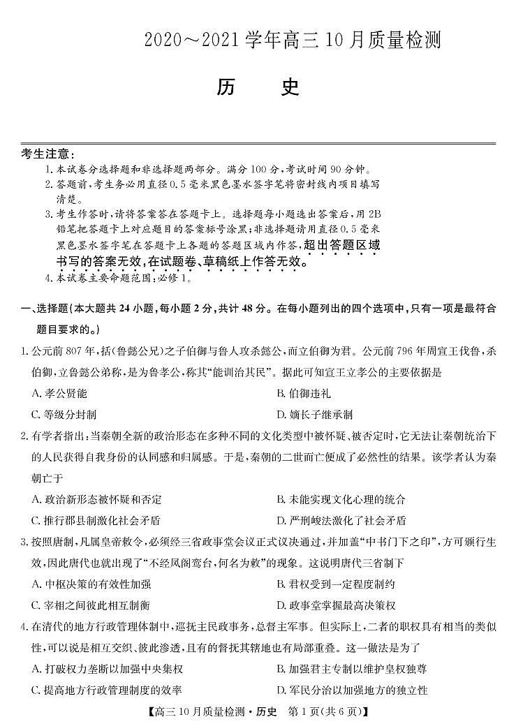 2021河南省高三10月联考历史试题扫描版含答案01