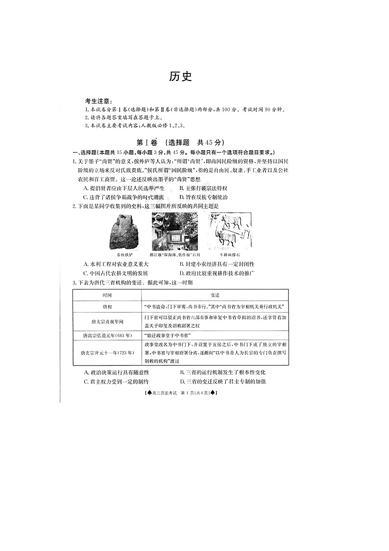 湖北省孝感市汉川市第一高级中学2021届高三10月月考历史试卷（扫描版）第1页