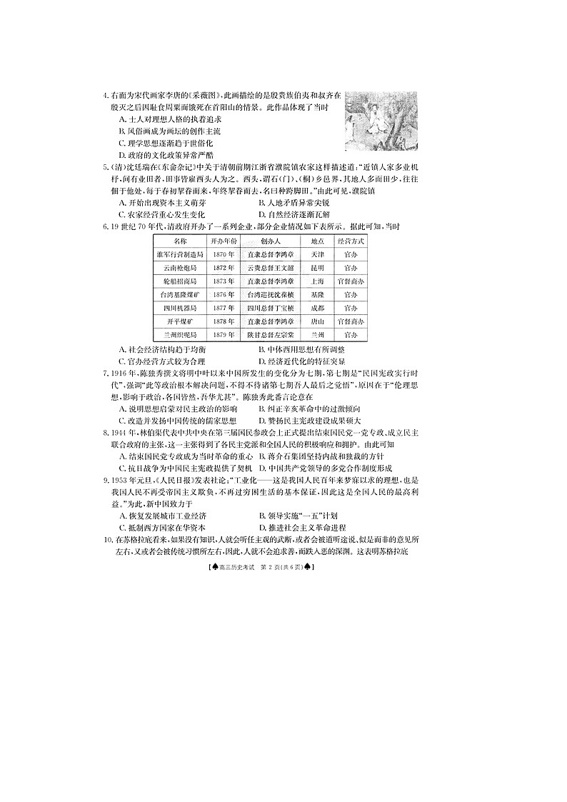 湖北省孝感市汉川市第一高级中学2021届高三10月月考历史试卷（扫描版）第2页
