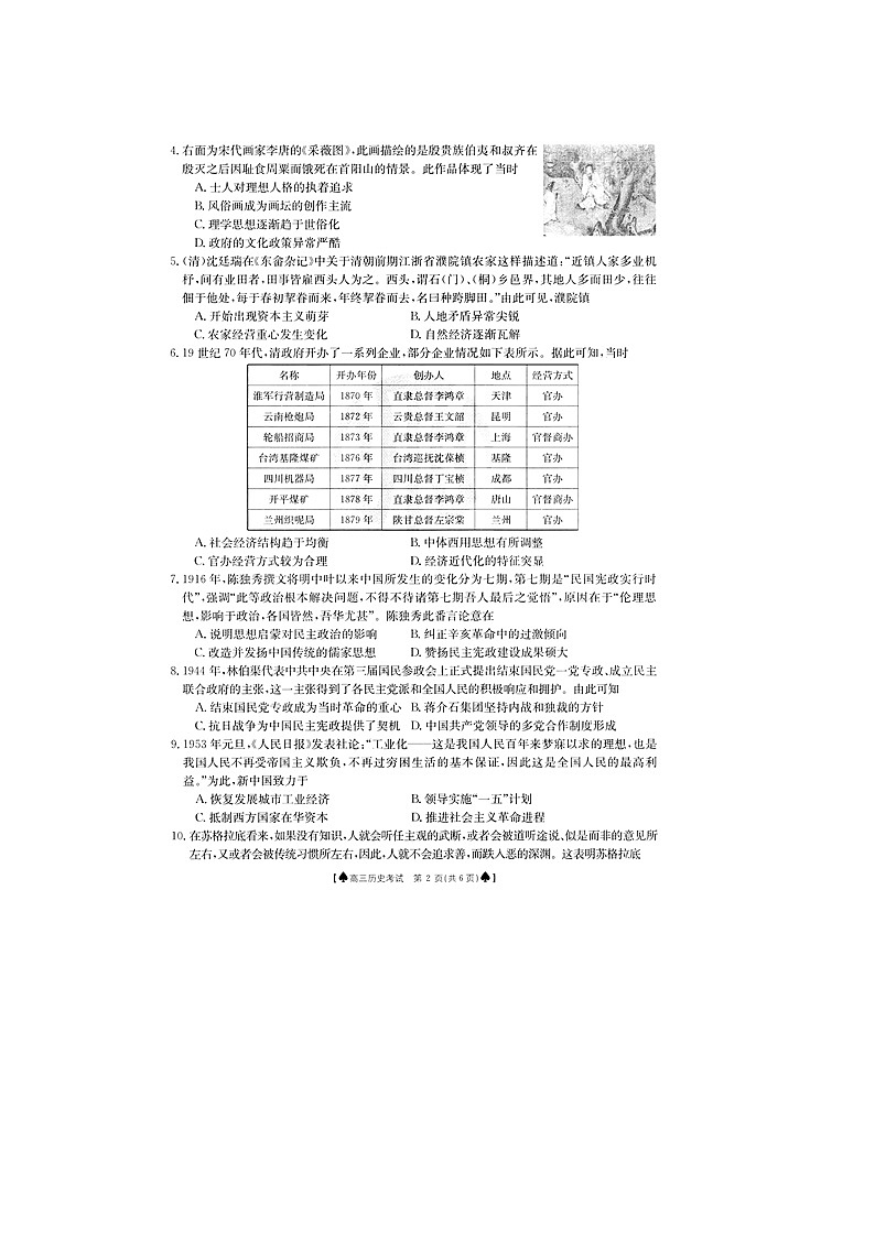 湖北省孝感市汉川市第一高级中学2021届高三10月月考历史试卷（扫描版）第3页