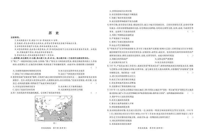 2021株洲天元区高三9月联考历史试卷PDF版含答案01