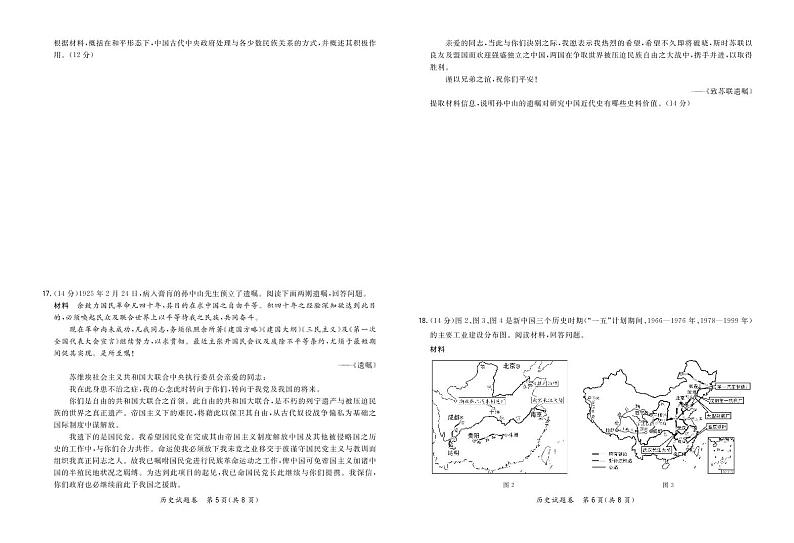 2021株洲天元区高三9月联考历史试卷PDF版含答案03