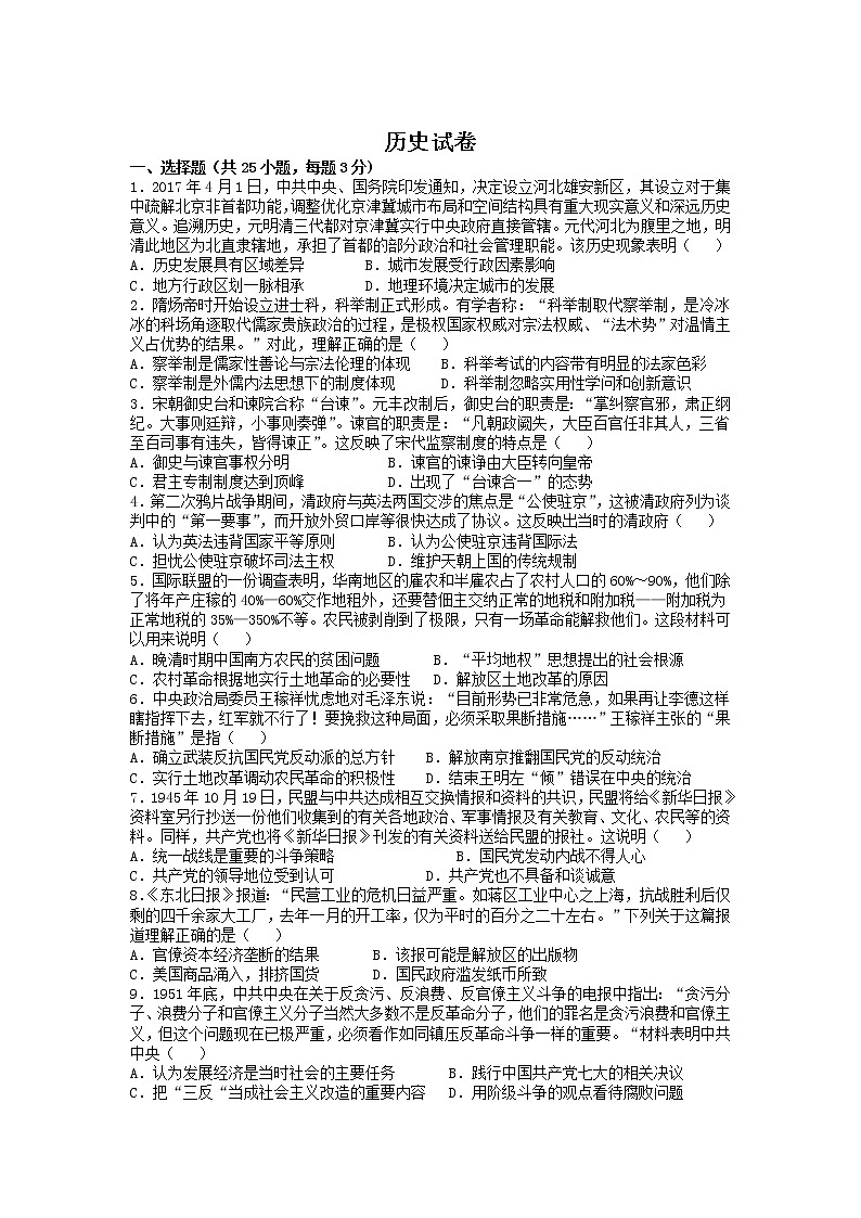 2021赣州赣县区三中高三上学期强化训练历史试卷含答案01