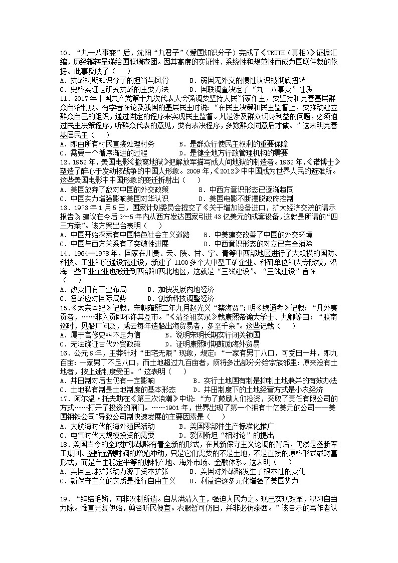 2021赣州赣县区三中高三上学期强化训练历史试卷含答案02