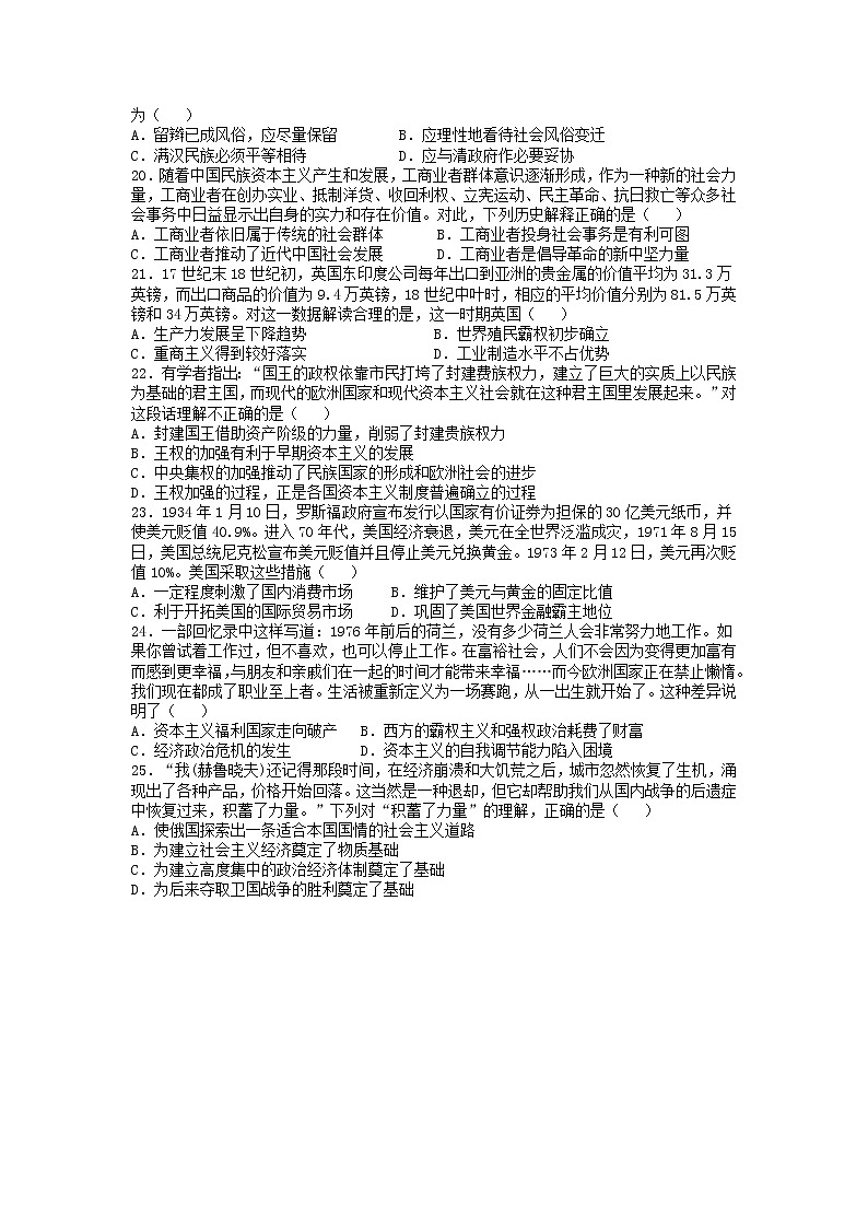 2021赣州赣县区三中高三上学期强化训练历史试卷含答案03