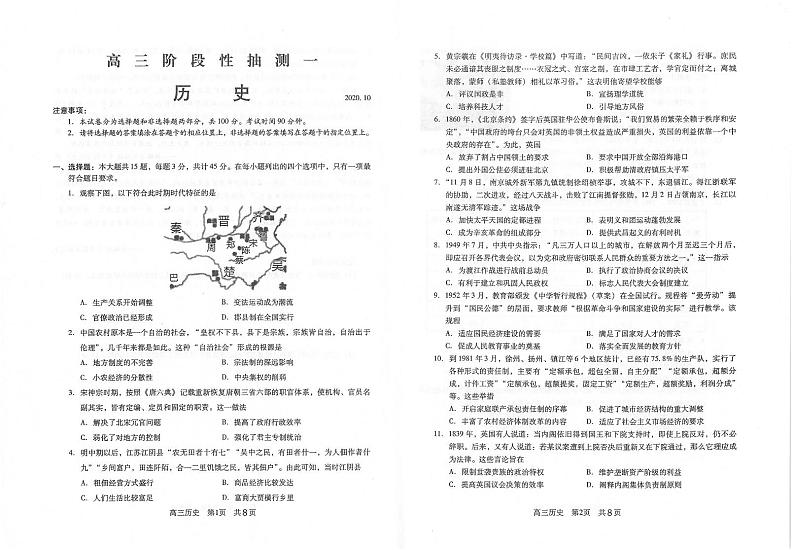 2021常熟高三上学期阶段性抽测一历史试题扫描版含答案第1页
