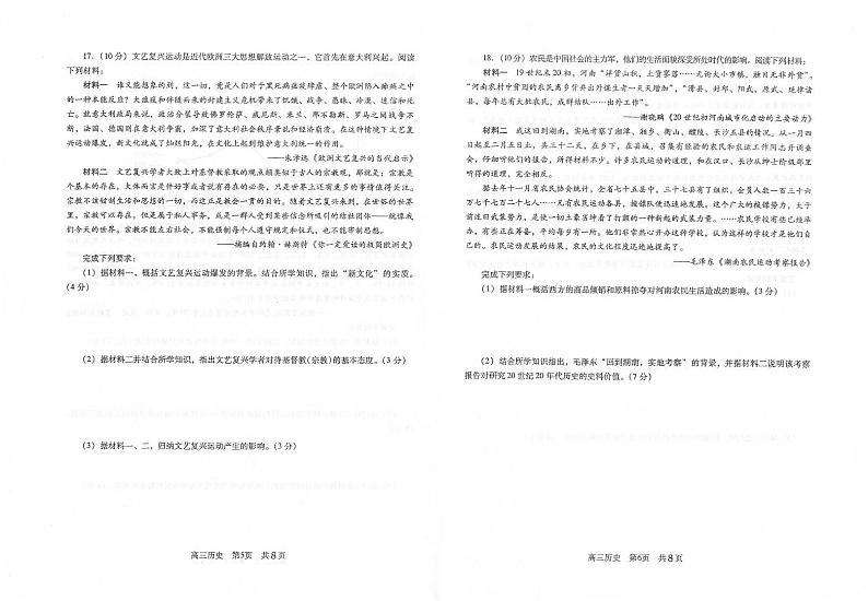 2021常熟高三上学期阶段性抽测一历史试题扫描版含答案第3页