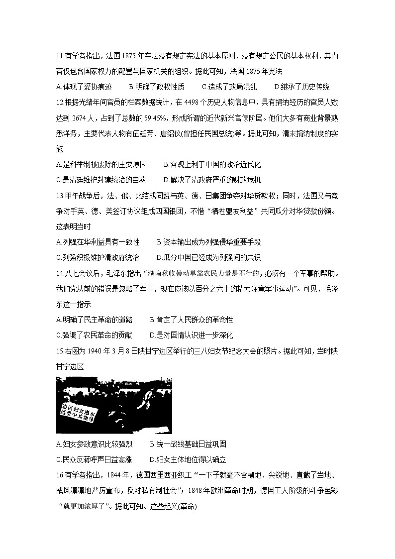 2021郑州示范性高中高三阶段性考试（三）历史含答案第3页