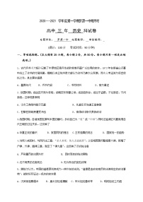 2021福建省罗源一中高三10月月考历史试题含答案