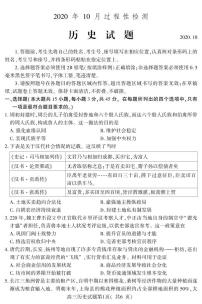 2021潍坊高密等三县高三10月过程性检测历史试题（可编辑）PDF版含答案