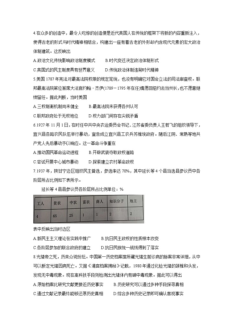 2021锦州渤大附中、育明高中高三上学期第二次月考试题历史含答案第2页