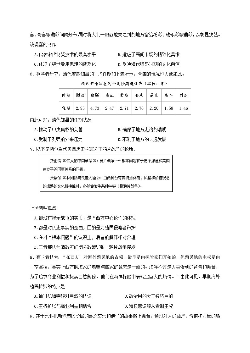 2021扬州中学高三10月月考历史试题含答案02