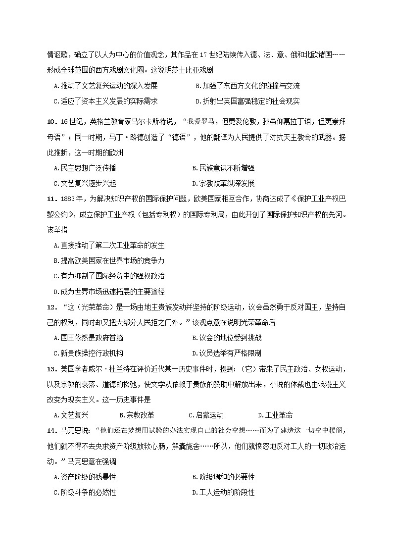 2021扬州中学高三10月月考历史试题含答案03