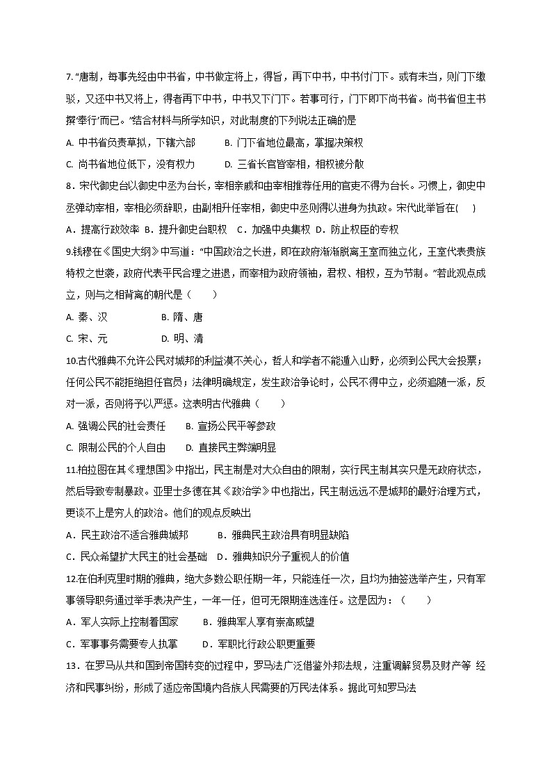2021天水甘谷县四中高三上学期第二次检测历史试题含答案02
