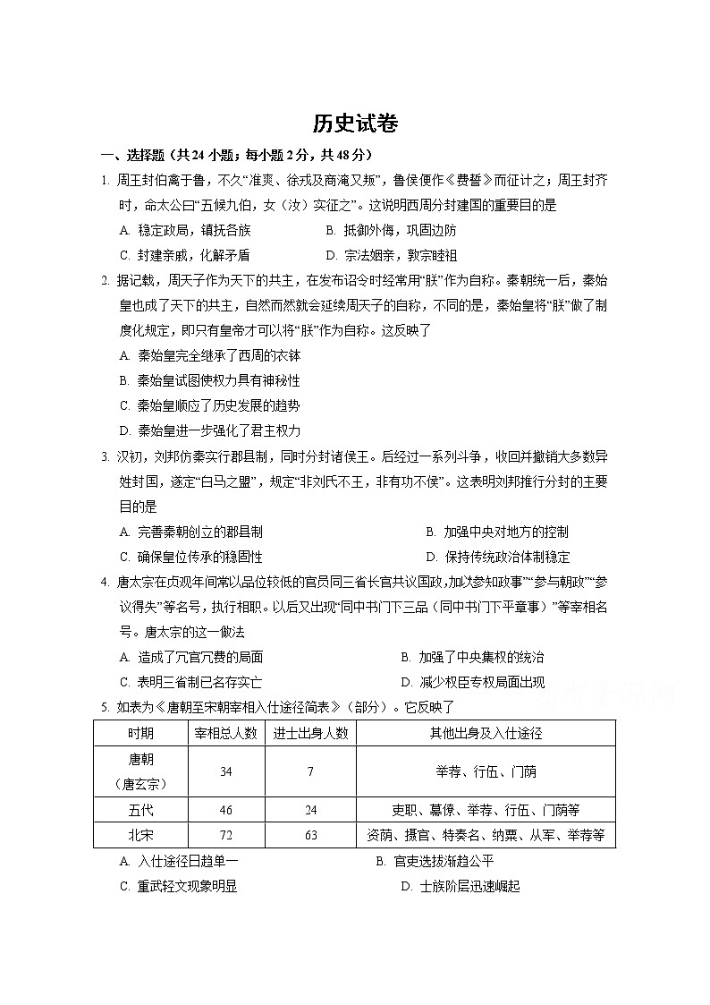 2021南昌新建县一中高三第一次月考历史试卷含答案第1页