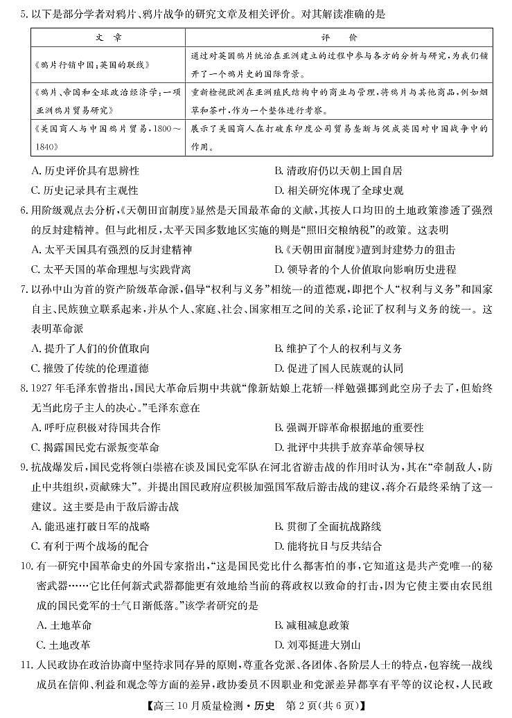 10月联考卷-历史第2页