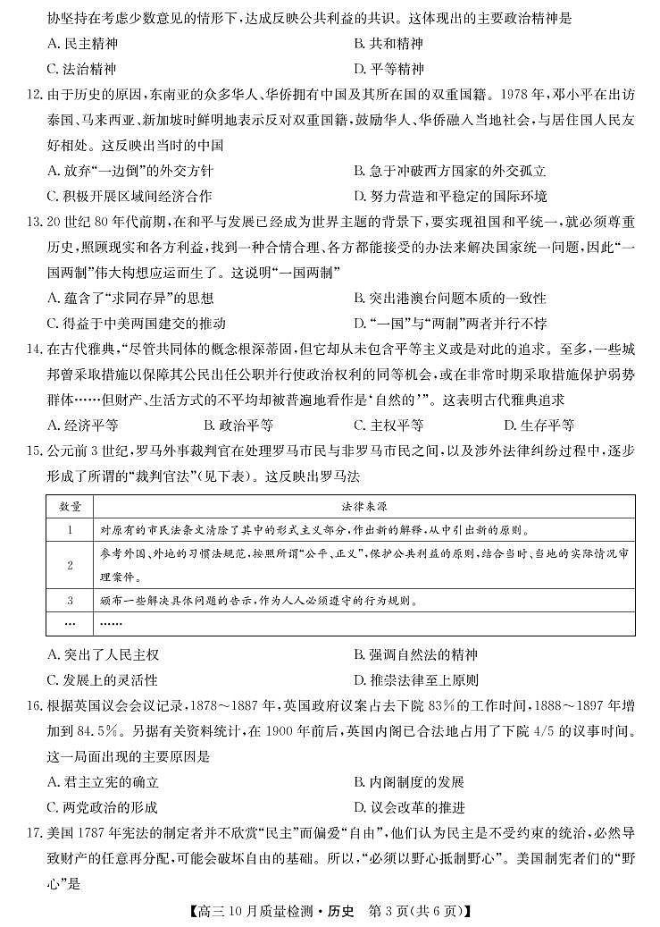 10月联考卷-历史第3页