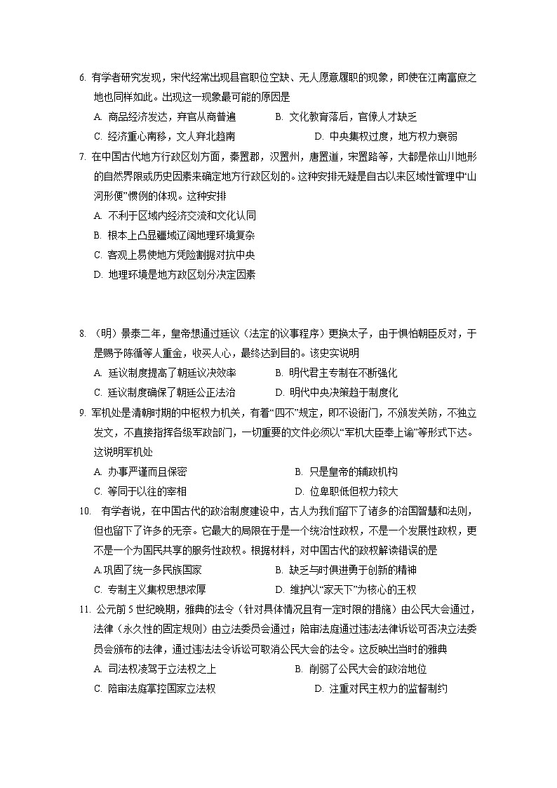 2021南昌新建县一中高三第一次月考历史试卷含答案02