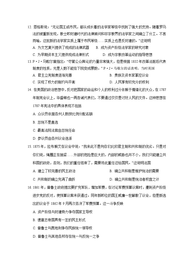 2021南昌新建县一中高三第一次月考历史试卷含答案03