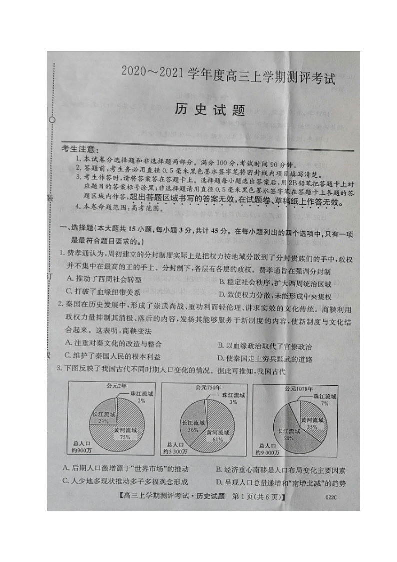 历史第1页