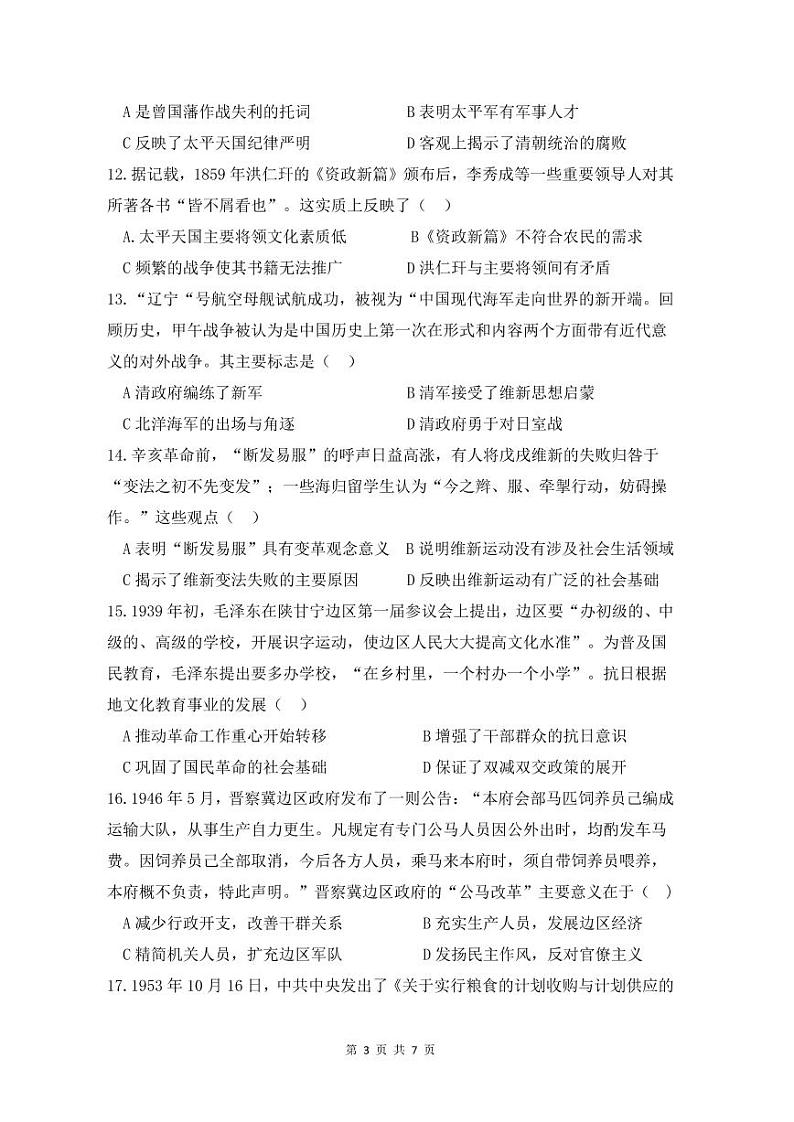 历史月考卷第3页