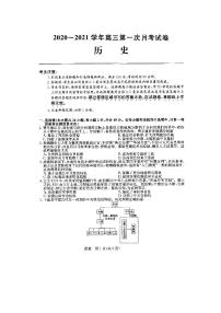 2021定远县民族中学高三上学期第一次月考历史试题扫描版含答案