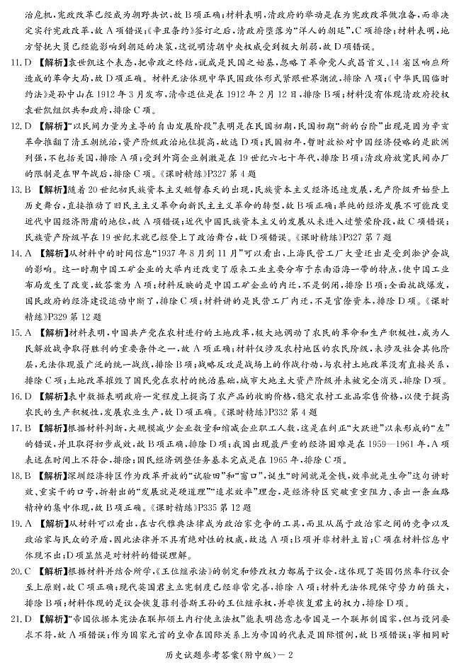 8历史（附中高三二次答案）第2页