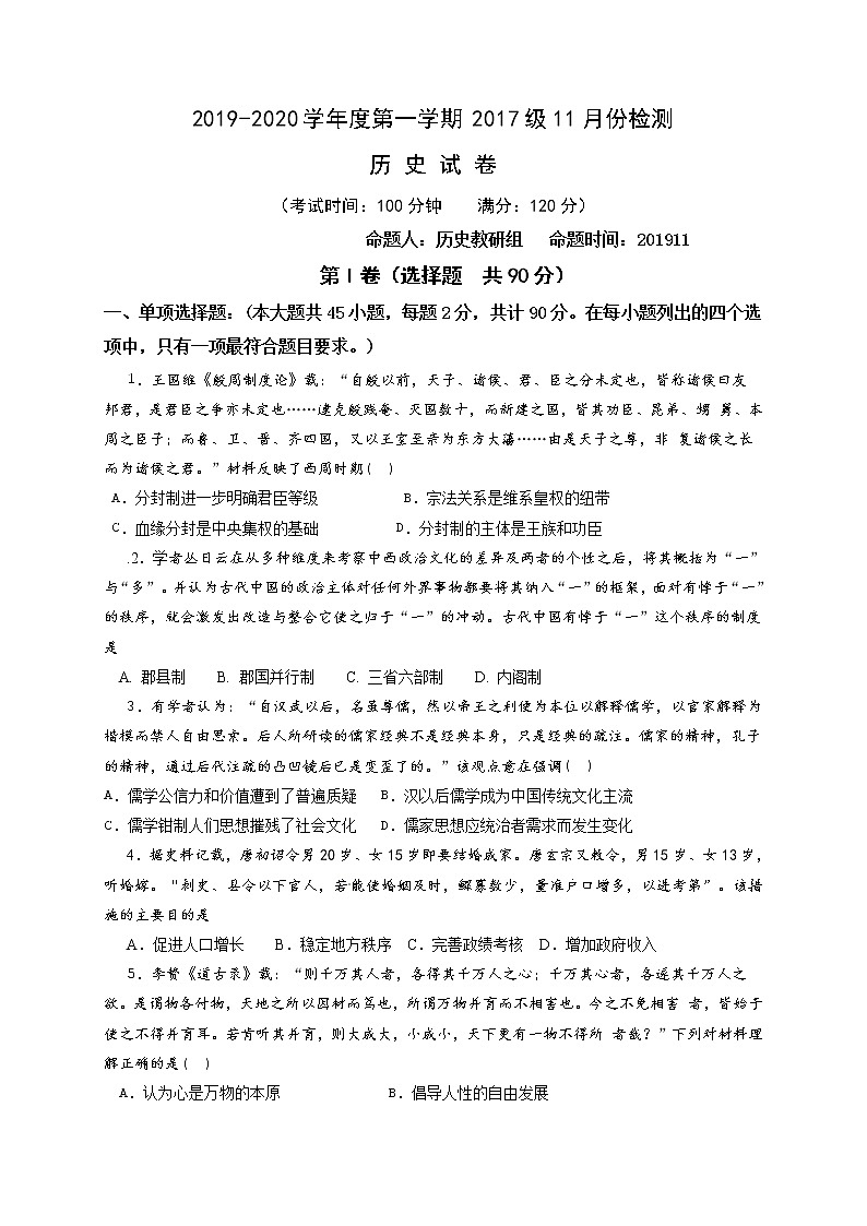 2020江苏省东台创新高级中学高三11月检测历史试题缺答案第1页