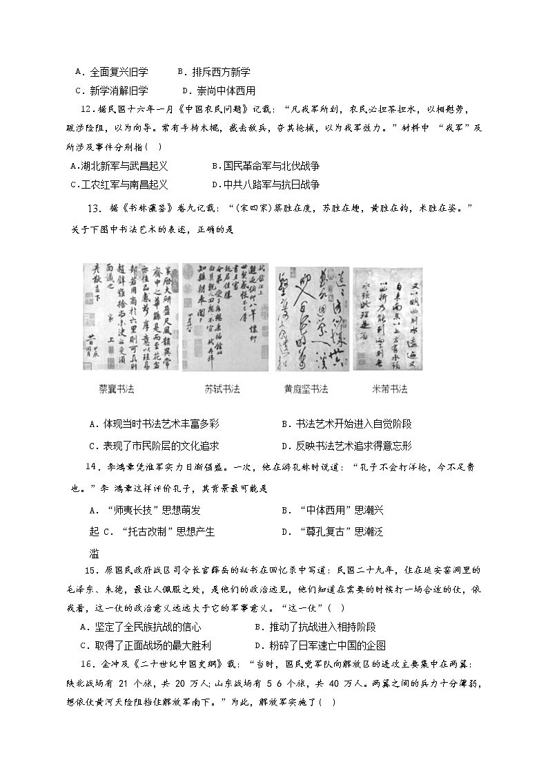 2020江苏省东台创新高级中学高三11月检测历史试题缺答案第3页