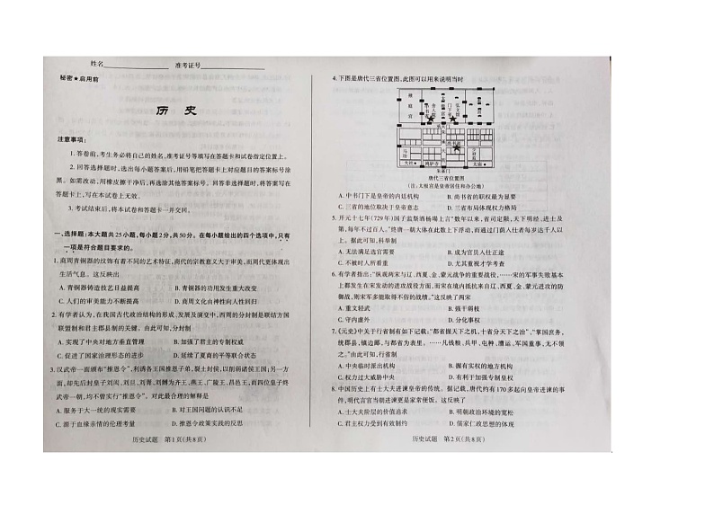 山西省2021届高三阶段性测试历史试卷（扫描版）第1页