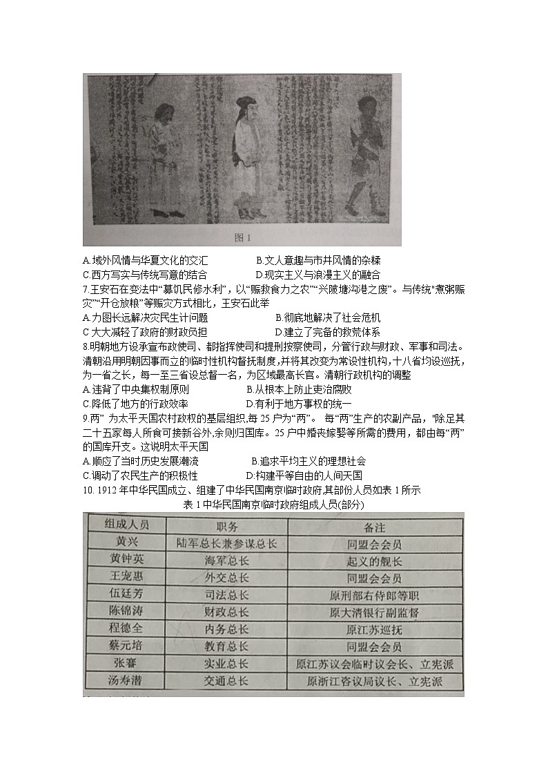 2021泉州高三毕业班质量监测（一）历史试卷含答案第2页