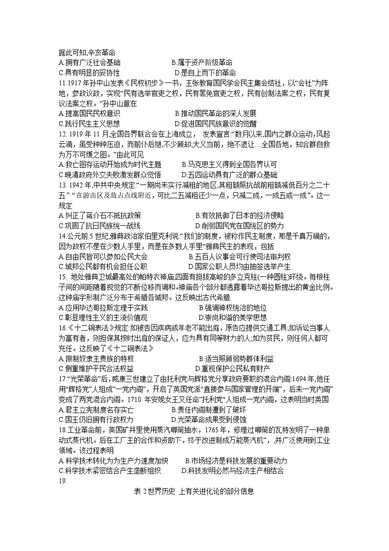 2021泉州高三毕业班质量监测（一）历史试卷含答案第3页