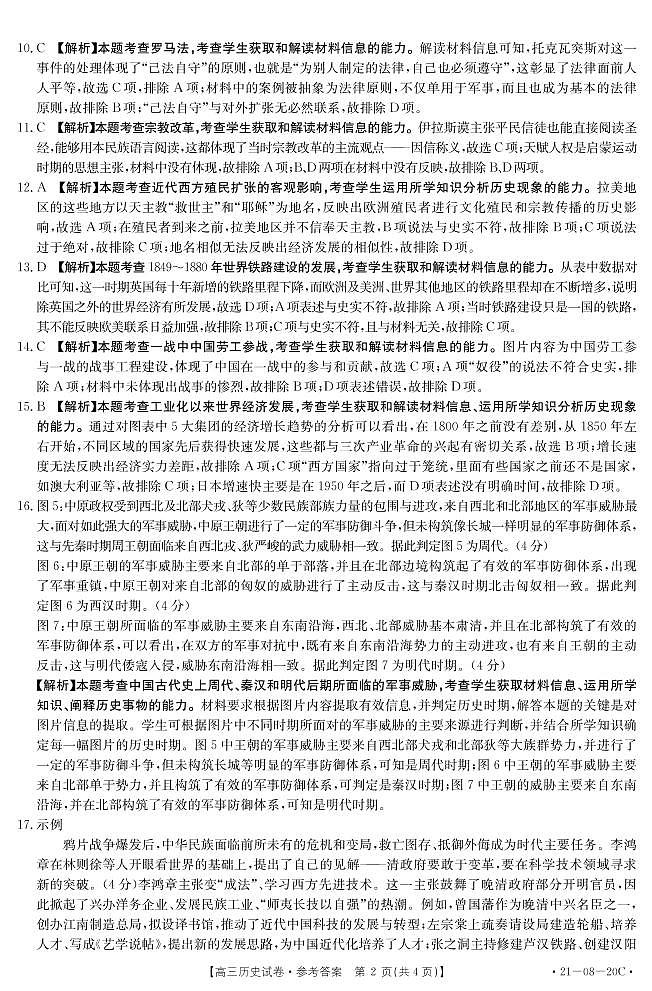 2021湖南省高三上学期9月份百校联考历史试题PDF版含答案02