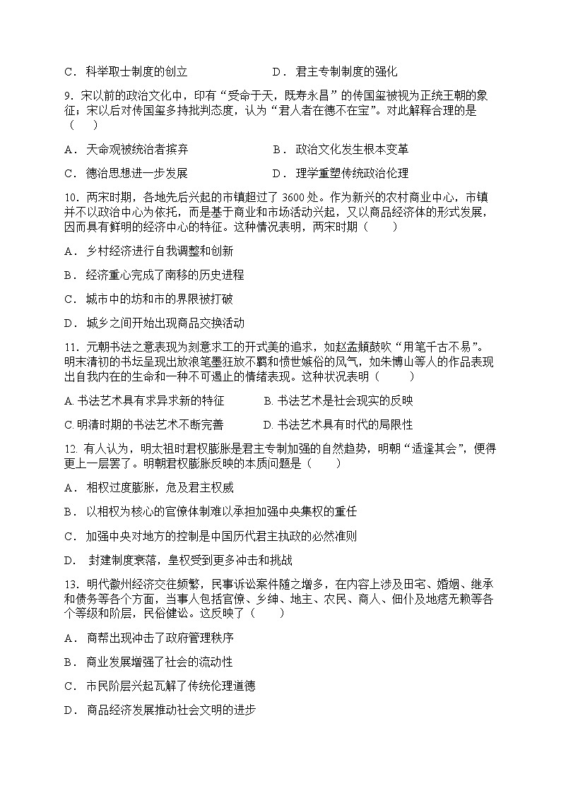 2021福州福清西山学校高三9月月考历史试题含答案03