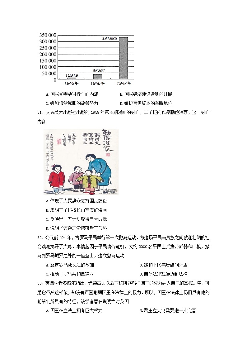 2021自治区拉萨拉萨中学高三第一次月考历史试卷含答案02
