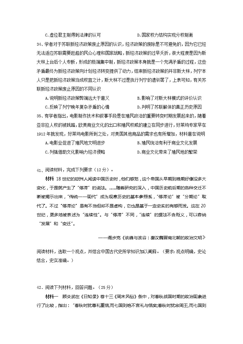 2021自治区拉萨拉萨中学高三第一次月考历史试卷含答案03