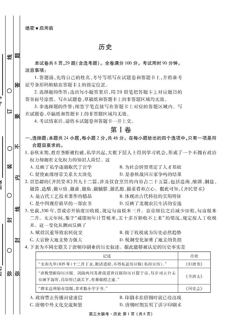 2021南昌南昌县莲塘二中高三9月阶段性测试历史试卷PDF版含答案第1页