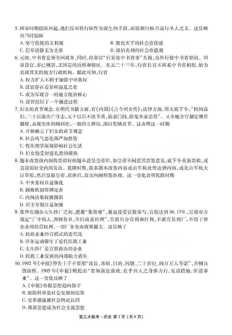 2021南昌南昌县莲塘二中高三9月阶段性测试历史试卷PDF版含答案第2页