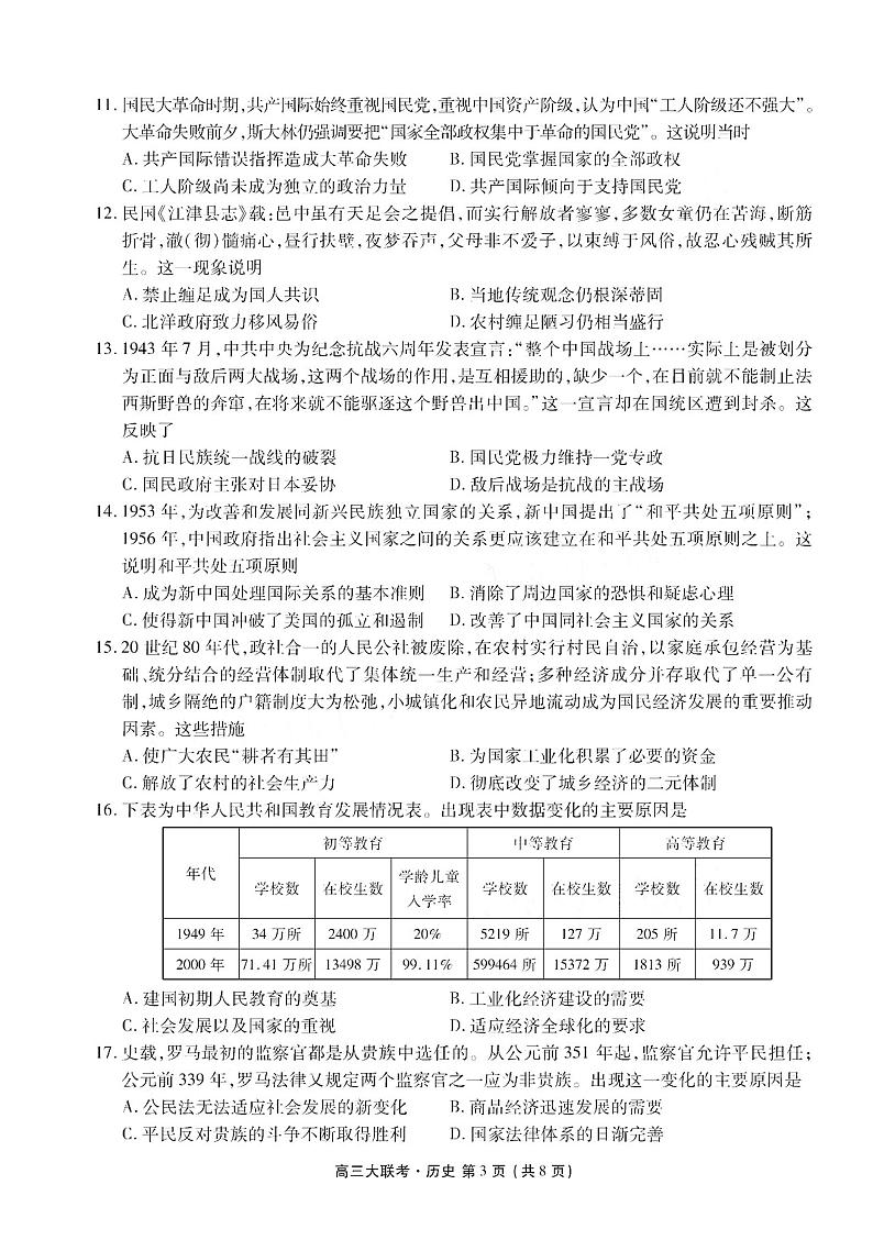 2021南昌南昌县莲塘二中高三9月阶段性测试历史试卷PDF版含答案第3页