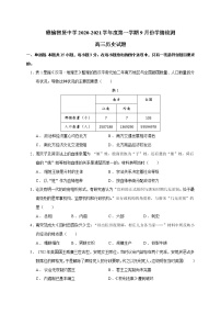 2021连云港智贤中学高三9月月考历史试题含答案