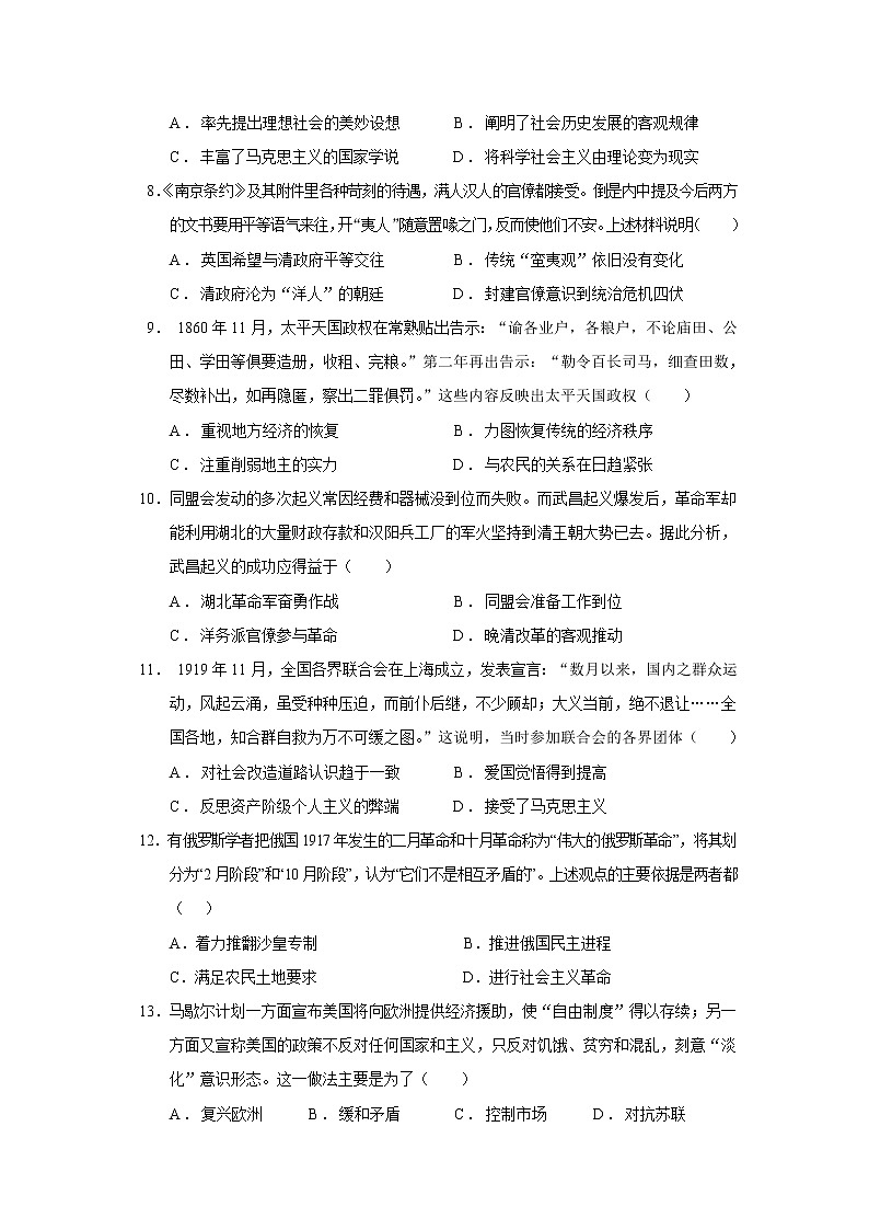 2021连云港智贤中学高三9月月考历史试题含答案第3页