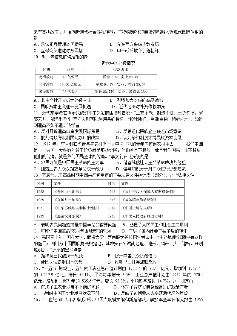 2021赣州会昌县七校高三联合月考历史试卷含答案第2页