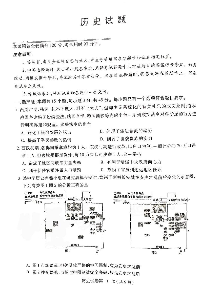 2021宜春上高县上高二中高三上学期阶段性检测试卷历史试卷PDF版含答案01