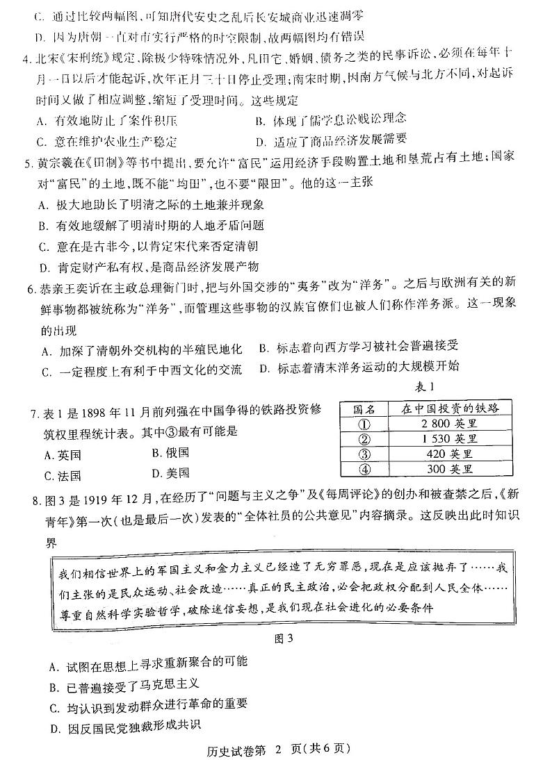 2021宜春上高县上高二中高三上学期阶段性检测试卷历史试卷PDF版含答案02