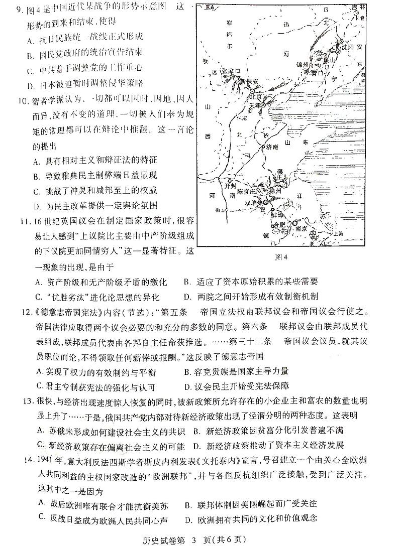 2021宜春上高县上高二中高三上学期阶段性检测试卷历史试卷PDF版含答案03
