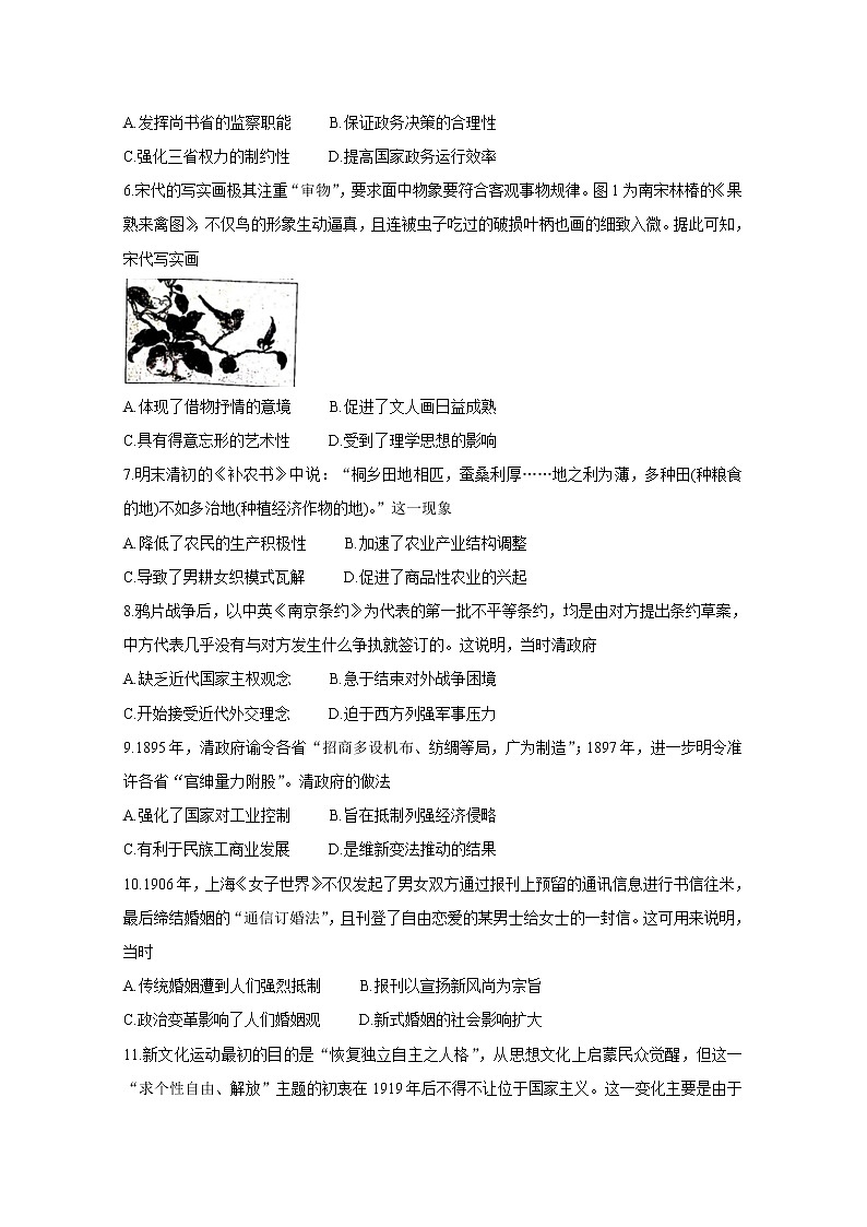 2021河南省天一大联考“顶尖计划”高三毕业班上学期第一次联考试题历史含答案第2页