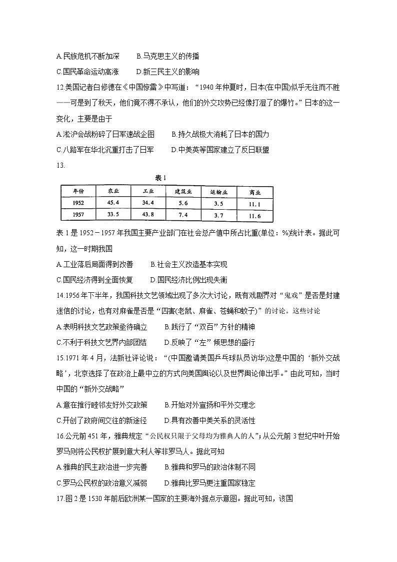 2021河南省天一大联考“顶尖计划”高三毕业班上学期第一次联考试题历史含答案第3页