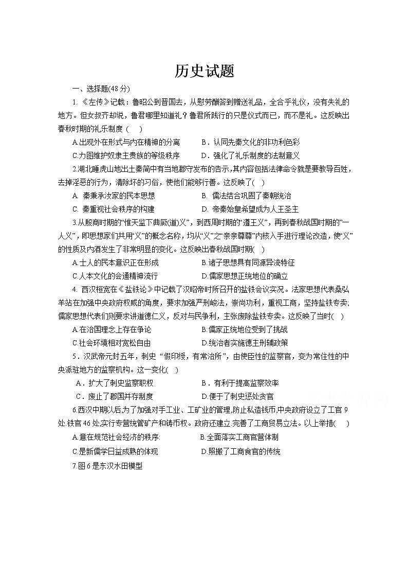 2021运城新绛县中学高三8月月考历史试卷含答案第1页